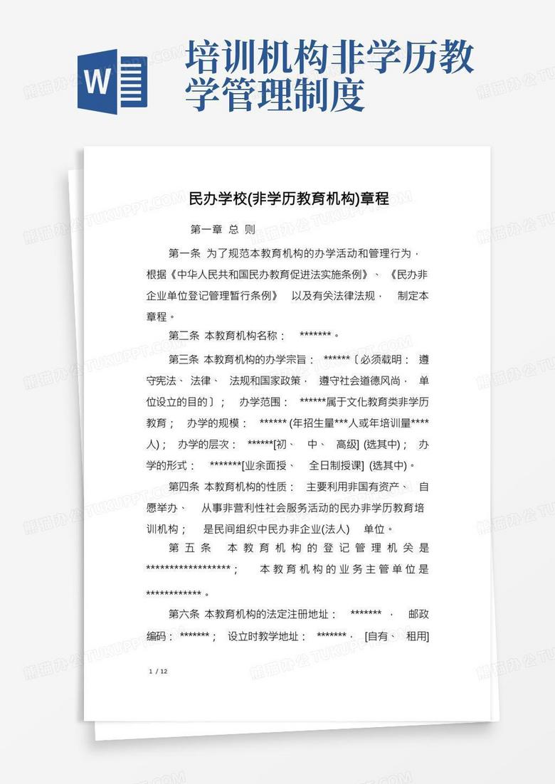 民办教育机构章程备案表怎么填