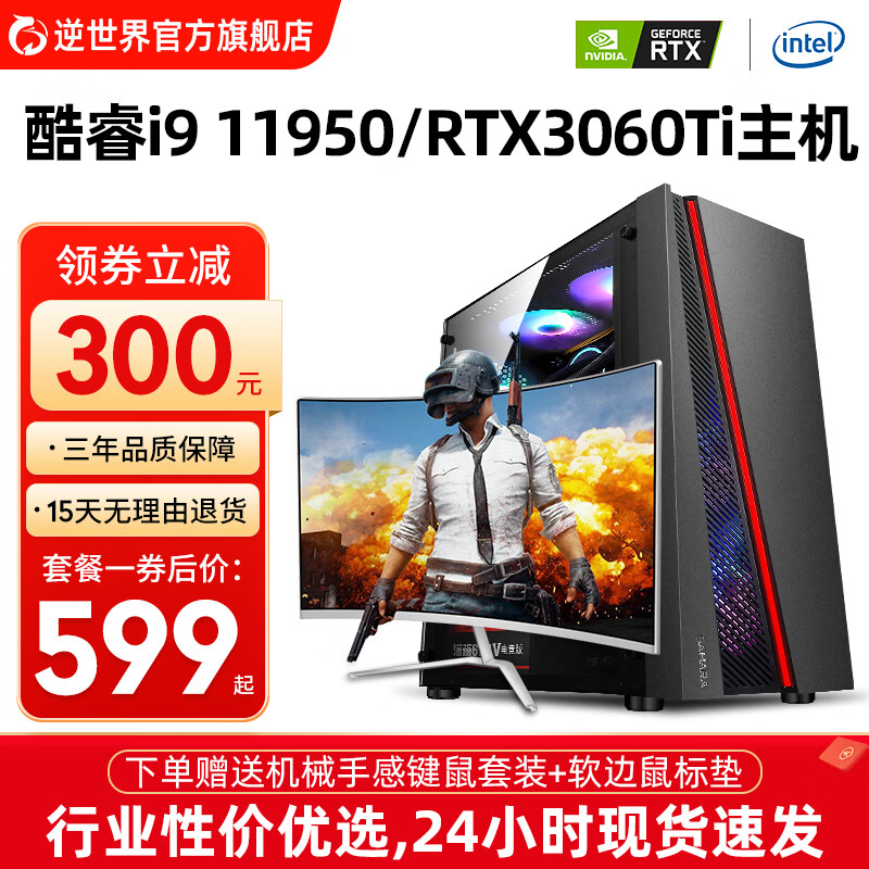 英特尔电脑主机批发