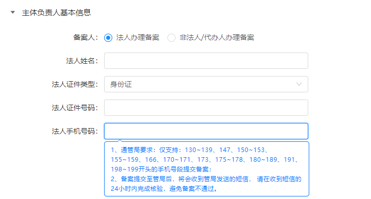 营业执照备案手机号码不见了