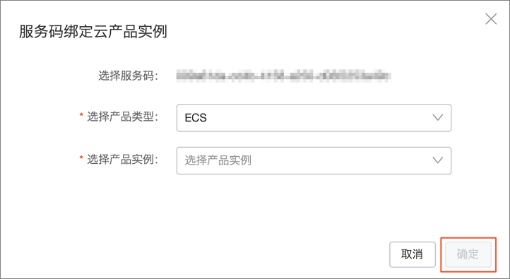 阿里云备案服务号绑定ip