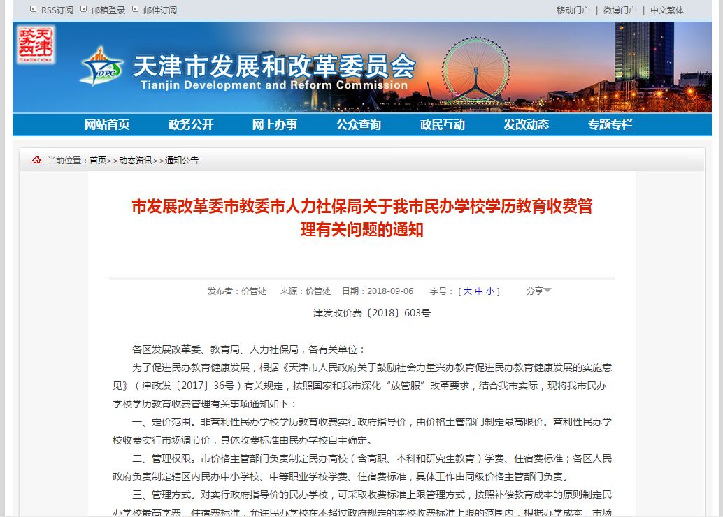 取消民办非学历收费备案