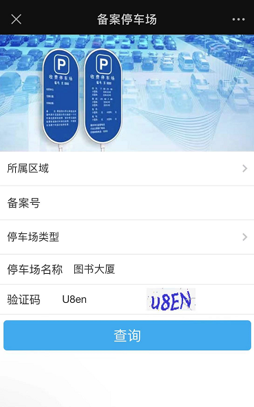 佛山车位备案查询