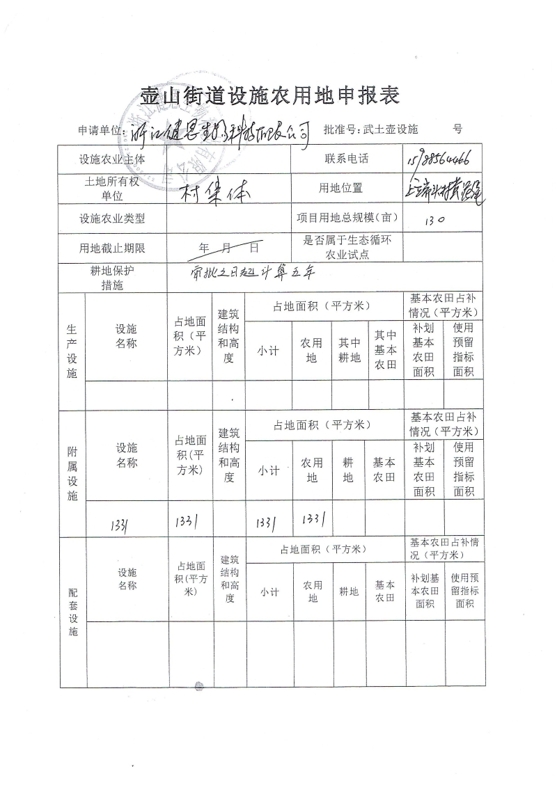 武义房产备案