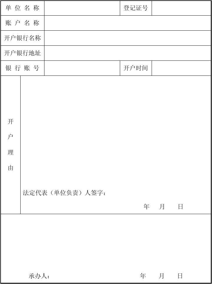民办非企业免税备案申请表