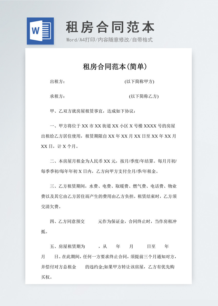 想和我签一个租房合同并备案