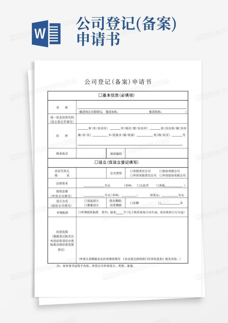 简易计税备案申请书范本