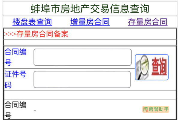 进贤房产备案系统