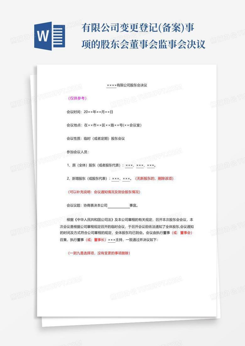 企业备案变更董事会所需材料