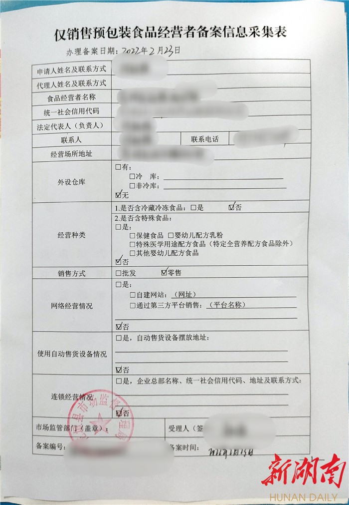 河北公安厅警用器材销售备案表