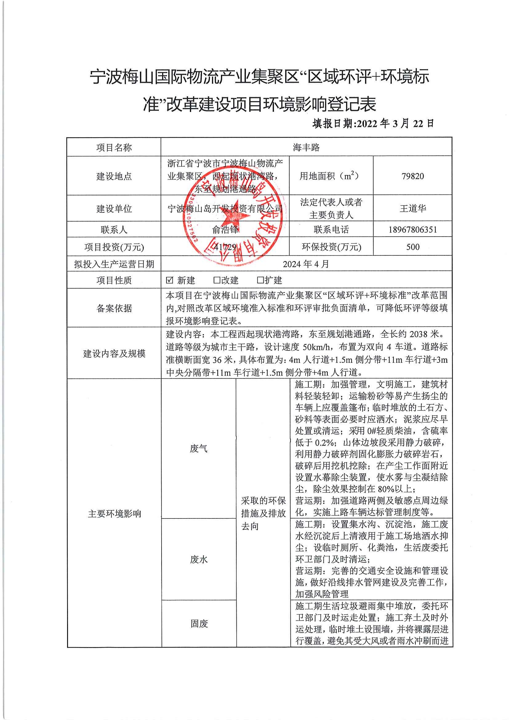 天然气发电环评是备案表