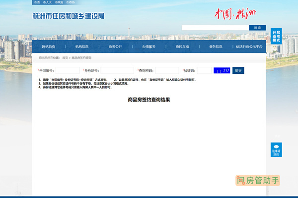 株洲房产备案价官网