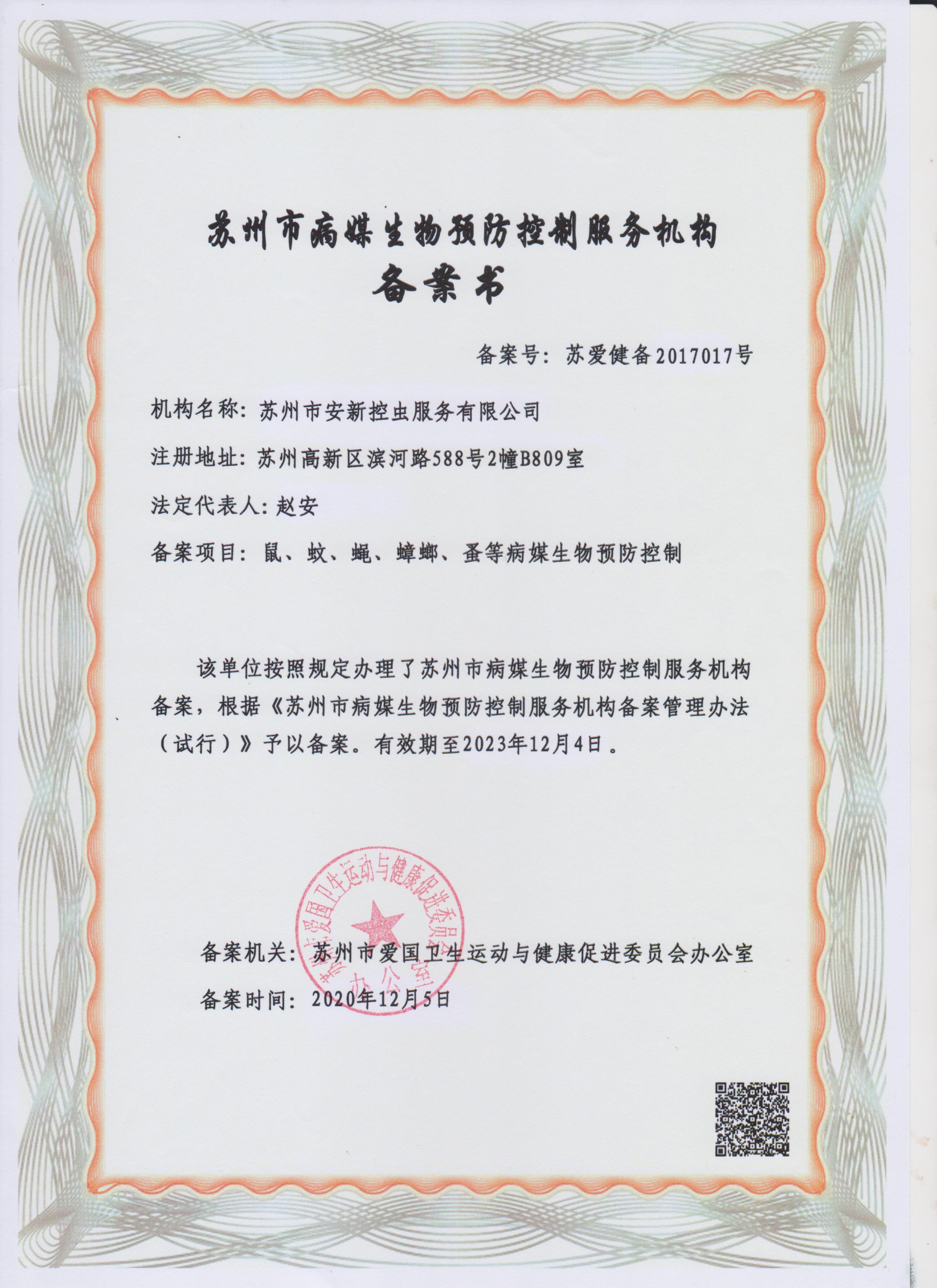 中介备案证书填写模板