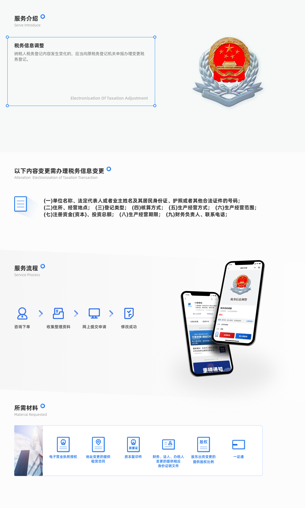 广州税务备案