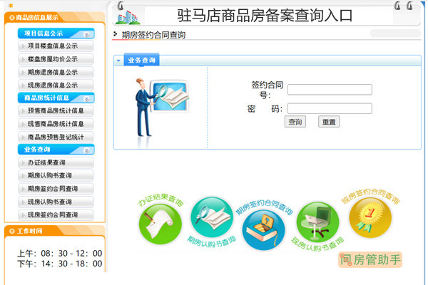 长沙市商品房网上怎么查询备案