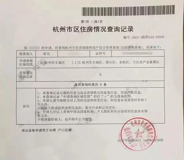 杭州市招工录用备案证明