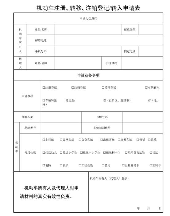 如何解除非本人机动车备案