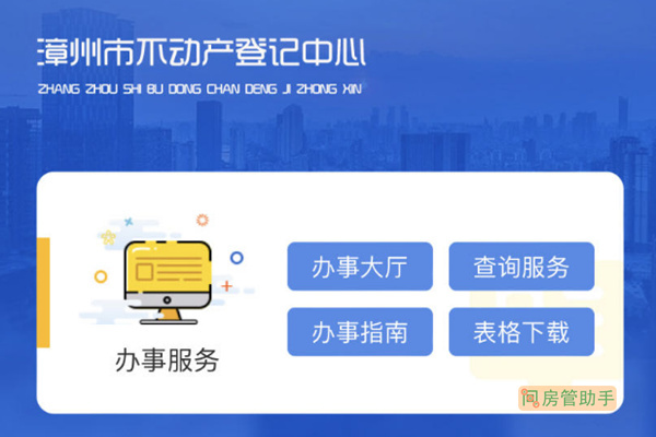 漳州如何查房产备案