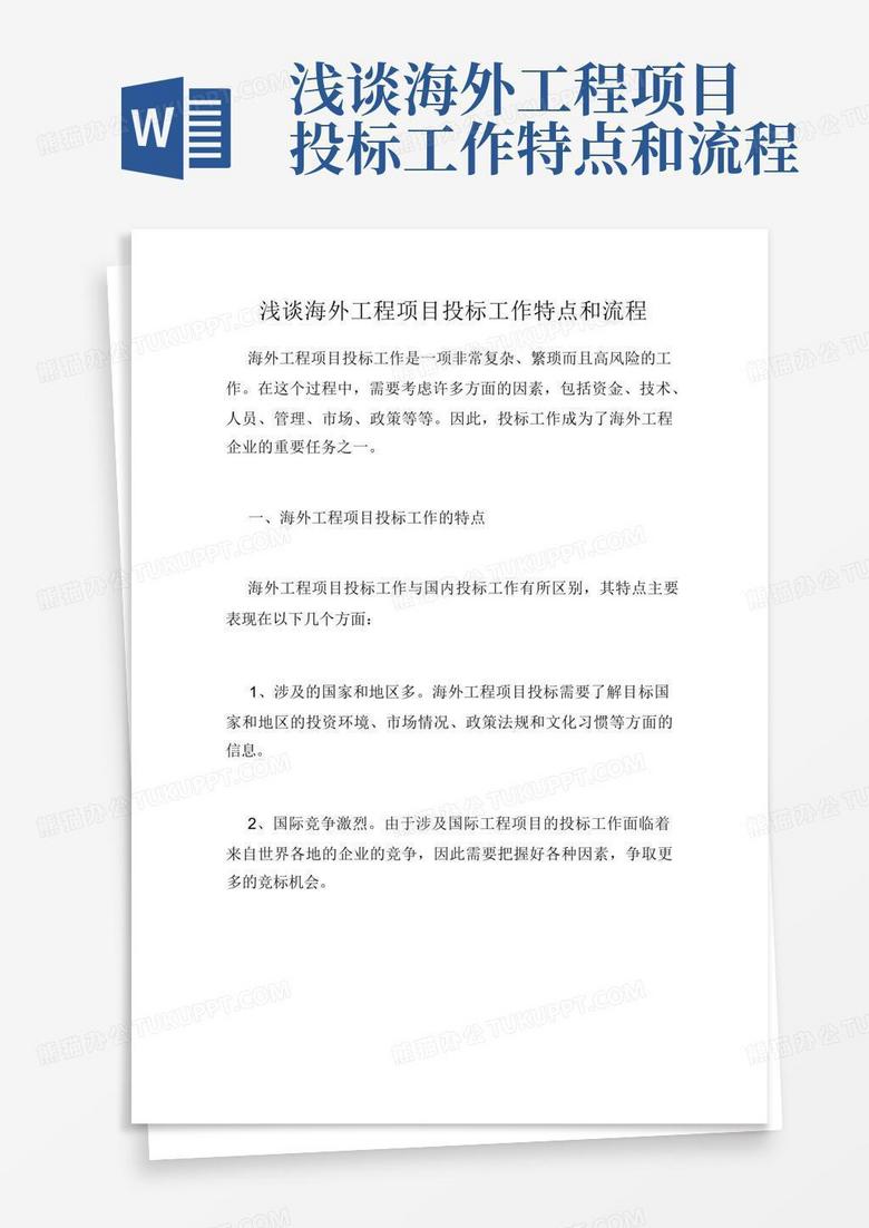 施工企业投标备案内外因素