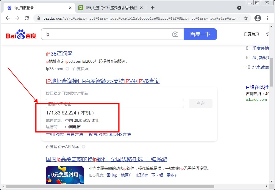 使用域名查询网站ip地址
