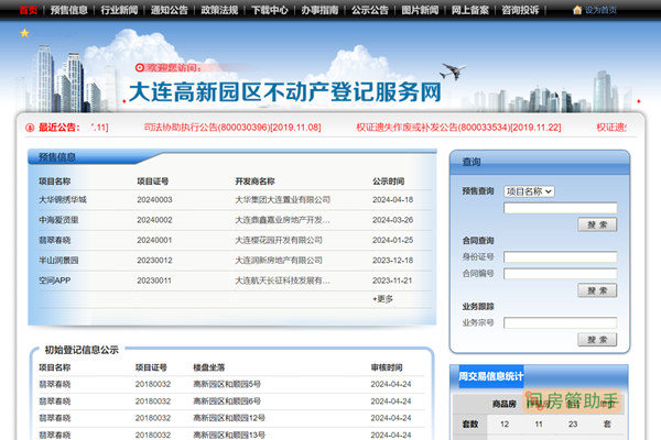 泰州市存量房网签备案系统
