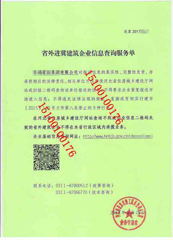 办理外省企业进冀施工备案