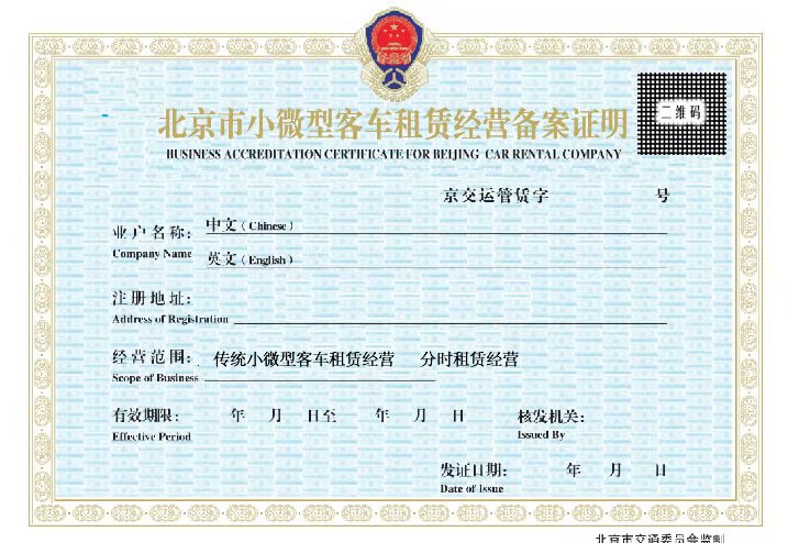 上海汽车租赁公司备案