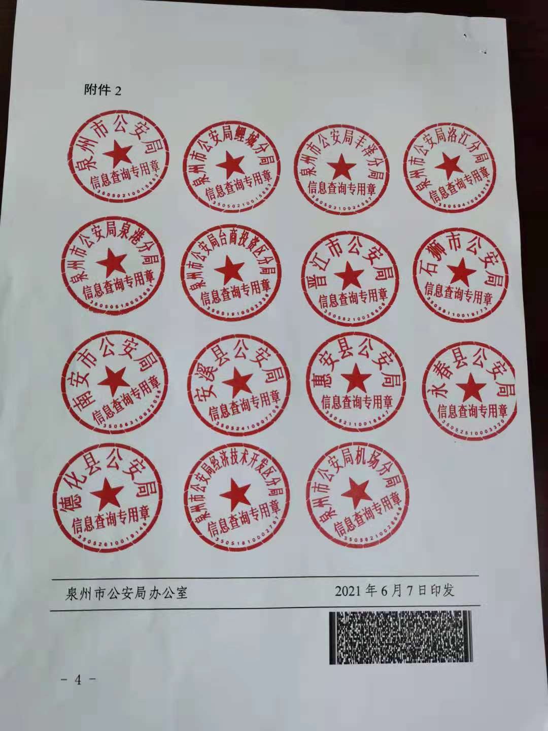 青岛公章公安局备案查询
