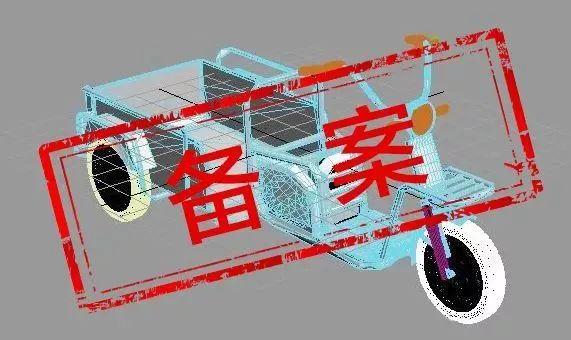 台州电动三轮车备案