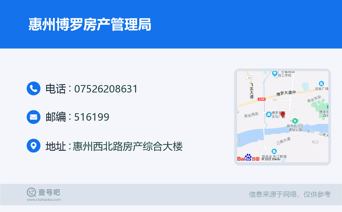 惠州博罗房产备案