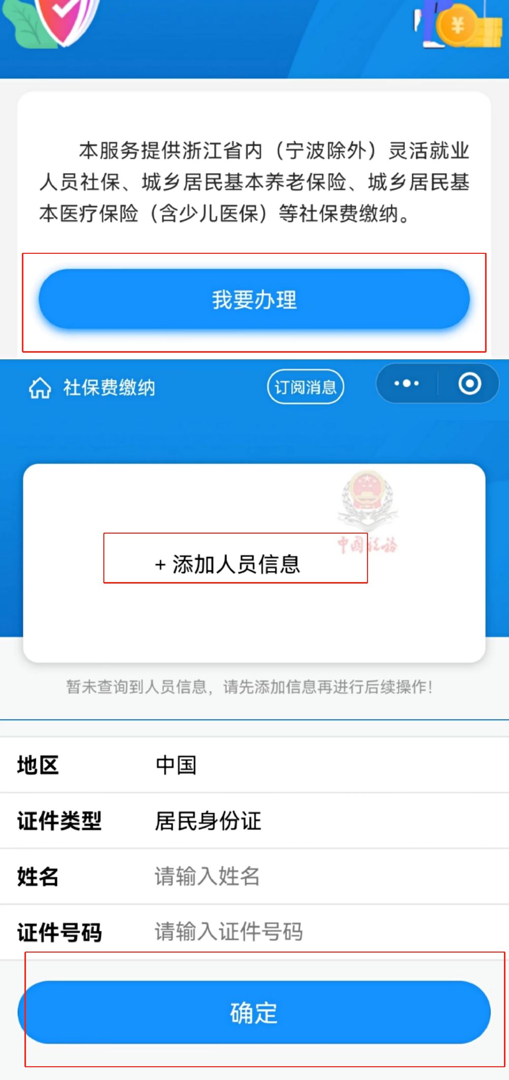 金华残保金备案