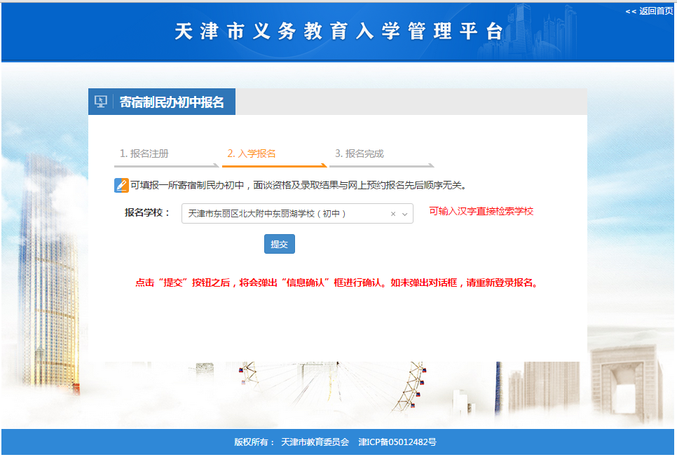 天津市民办学校未办理收费备案