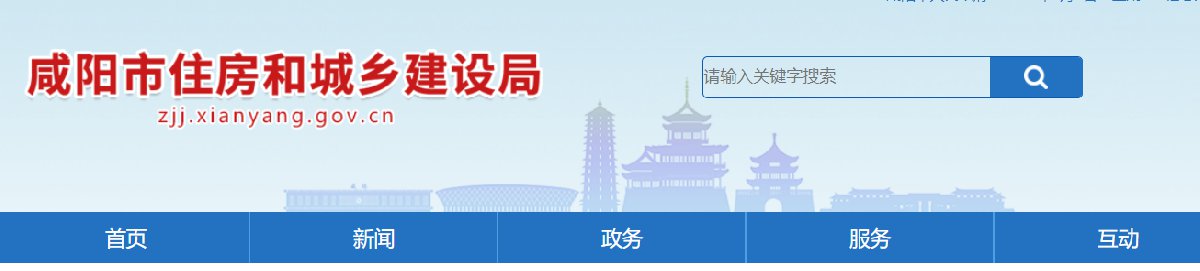陕西咸阳房产备案查询系统