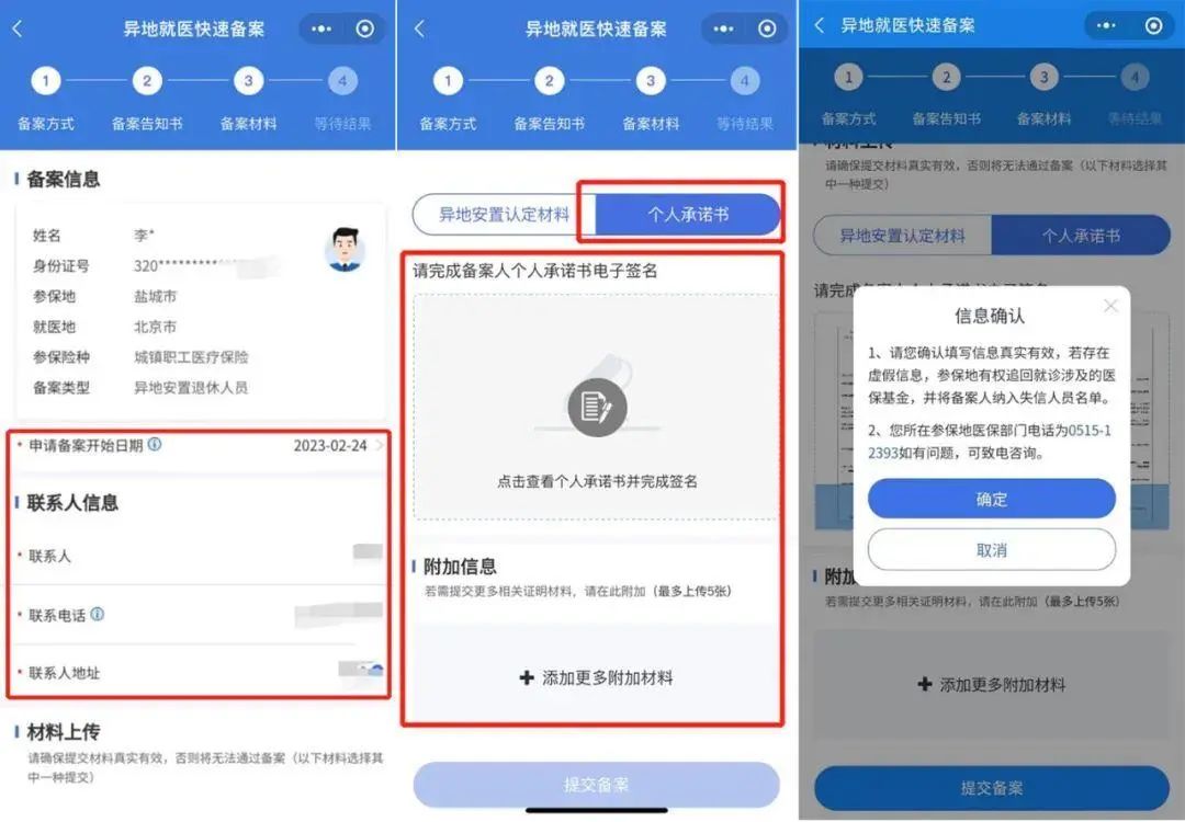 温州异地转诊备案