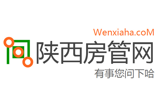 陕西省房地产备案价格查询