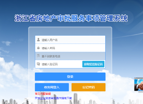 浙江省房地产备案查询系统