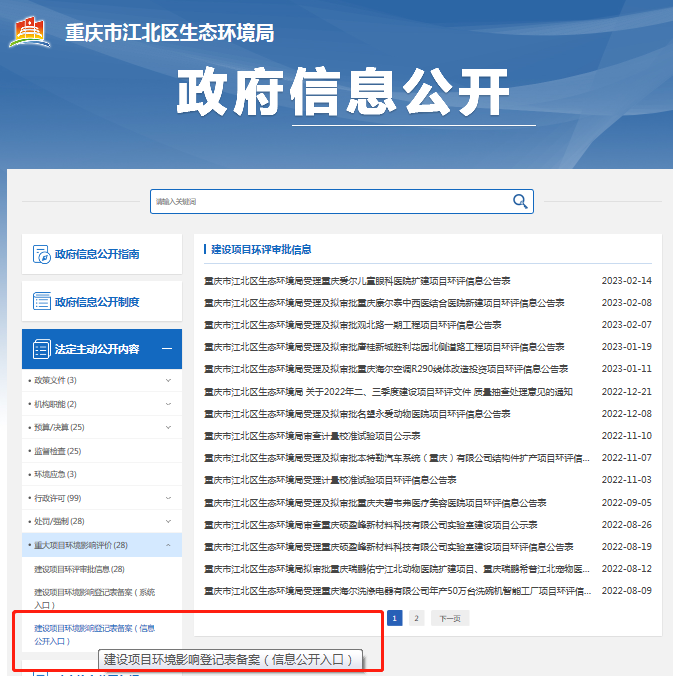 环保局登记备案