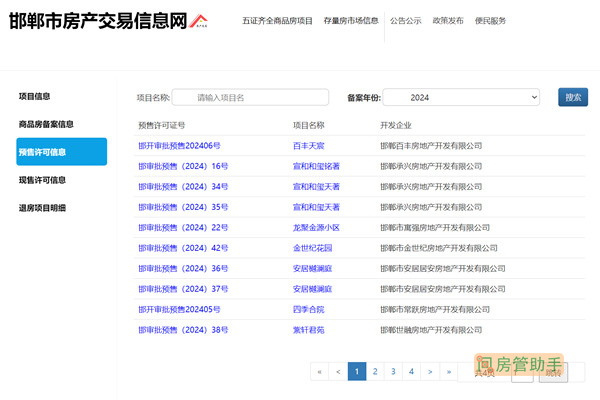 魏县房地产备案网