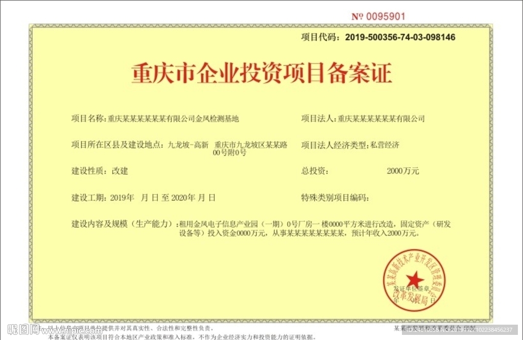 重庆市备案项目目录