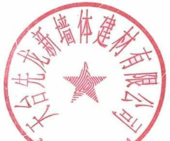 法人人名章刻章要备案吗