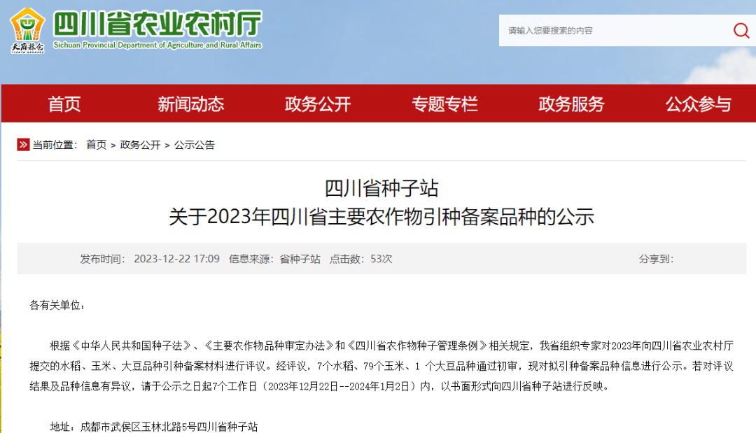 145个通过引种备案