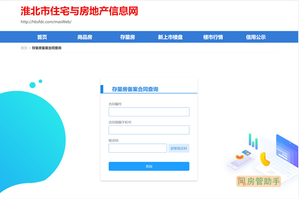 淮北房产网备案查询