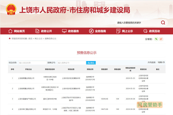 江西上饶万年房地产网上备案