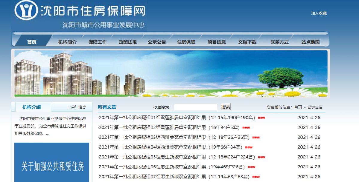沈阳房屋租赁备案费用