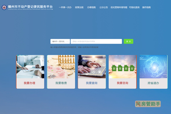莒南县房产备案信息查询