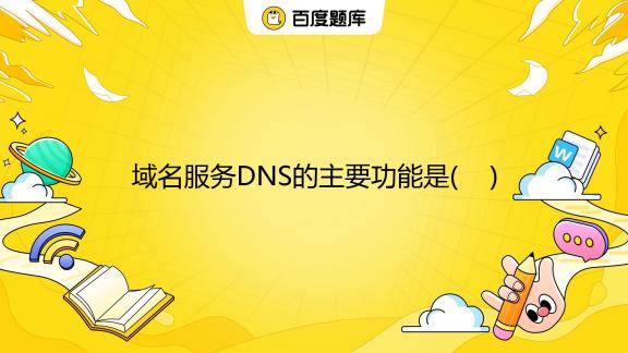 手机域名的作用是什么