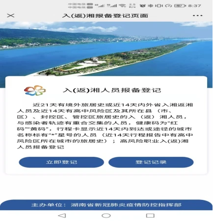 入湘备案长沙