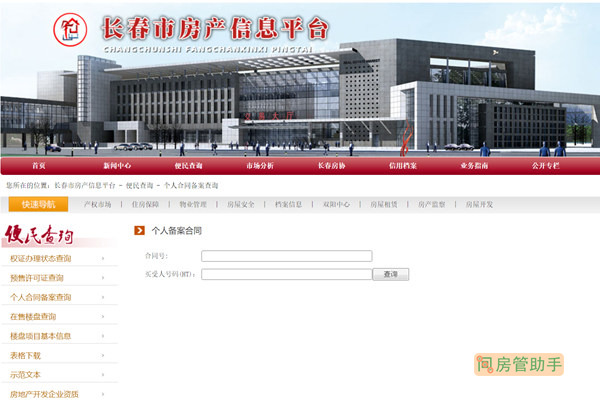 长春查房子备案网址