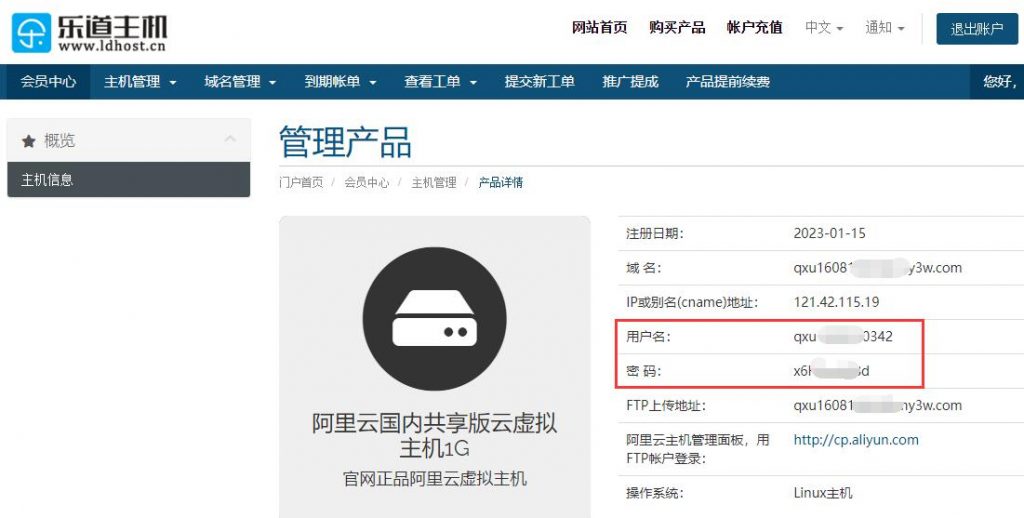 阿里云虚拟主机转入备案