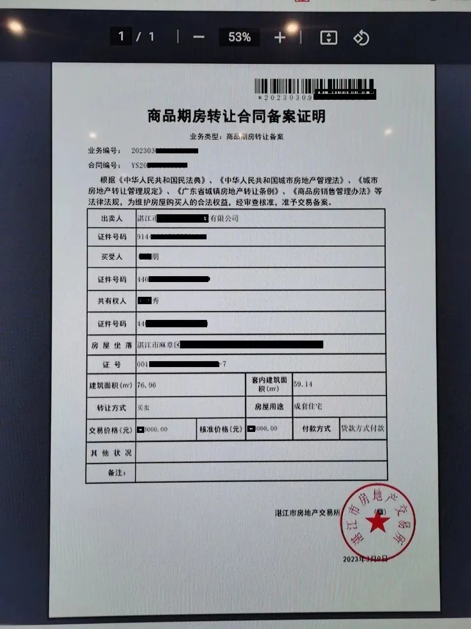 备案房产合同有预售房许可证吗