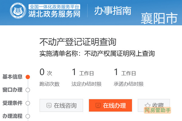 襄阳房产备案价格查询